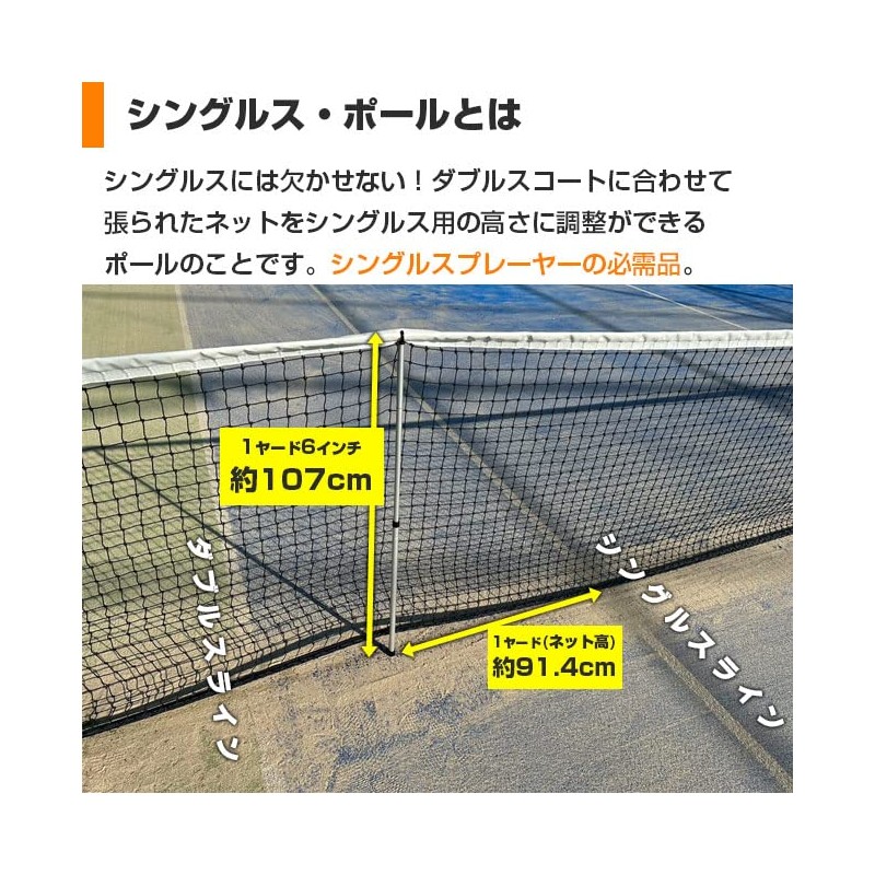 Tennis Idiot Ultralight Portable Singles Pole "Pota Stick" Pair of
