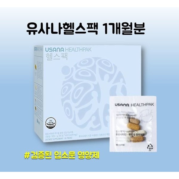 USANA Health Pack 5449mg x 56 packets (1 month supply) exercise nutritional supplement / 유사나헬스팩 5449mg x 56포 (1개월분) 운동영양제