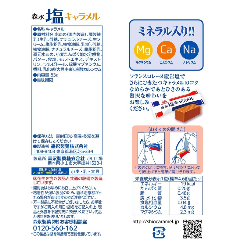 Morinaga Seika Salt Caramel Bags, 2.9 oz (83 g) x