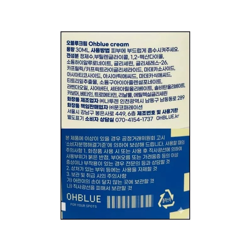 Oblue 오블루 여드름 크림 30ml 4개 Oblu Acne Cream 30ml