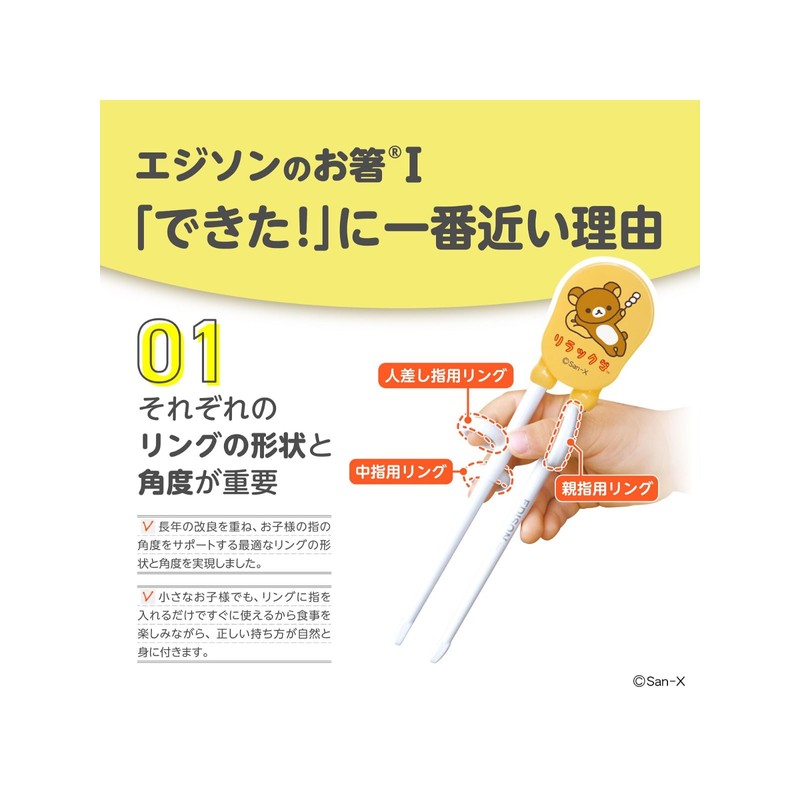 Edison Rilakkuma Chopsticks for Right Hand, 7.3 inches (18.5 cm),
