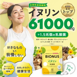 ビオナス イヌリン 61,000mg 菊芋 乳酸菌 配合 ヨーグルト風味 タブレット | 菊芋 ビフィズス菌 オリゴ糖 ナットウキナーゼ 桑の葉 ブラックジンジャー サラシア サプリメント |1日3粒 90粒 約90日分(3袋)