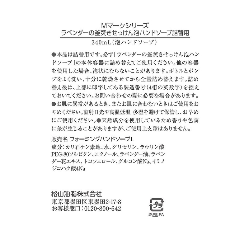 Lavender Kettle Soap, Foam Hand Soap Refill