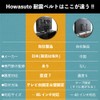 Howasuto(ホワスト) TV Fall Prevention Belt 【Supervised by Active Disaster Prevention