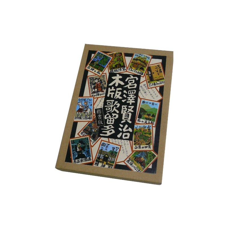 Kenji Miyazawa Woodblock Utarita, Block Book Edition