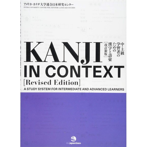 Kanji in Context Reference Book [Revised 2nd Edition]