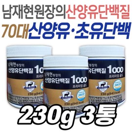 Dutch goat milk, American colostrum protein, protein shake, collagen, biotin, aloe vera, premium gold, 60s and 70s / 네덜란드산 산양유 미국산 초유 단백질 프로틴 쉐이크 콜라겐 비오틴 알로에베라 프리미엄 골드 60대 70대