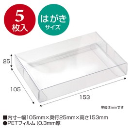 Sasagawa Original Works Transparent Box, Postcard Size, 5 Piece Set, 50-950