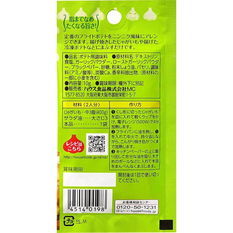 House Garlic Potato Ingredients, 0.4 oz (10 g) x 8