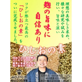 山口こうじ店 ひしおの素 (ひしお麹) [玄米麹をプラスして栄養価と美味しさがUP] 【明治６年創業】 国産 無添加 手造り 醤 簡単腸活 (300ｇ)