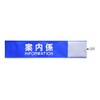 [Pica One] One-Touch Armband Coffee Table "Guide Information" Cloth ,