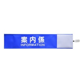 [Pica One] One-Touch Armband Coffee Table "Guide Information" Cloth , bule