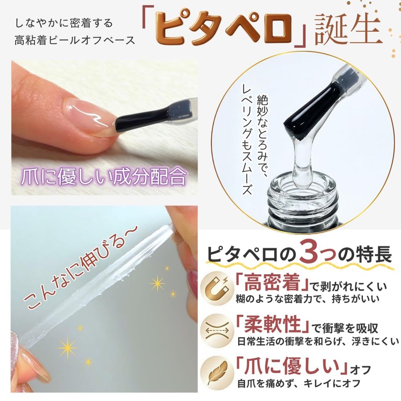 Pitparo Peel Off Base Gel Removable Base Coat, 0.5 fl