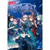バンドリ! オフィシャル・バンドスコア Roselia