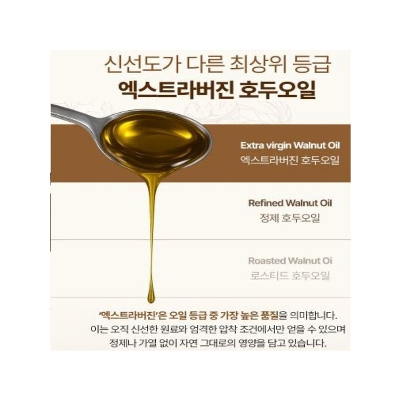 엑스트라버진 호두오일 캡슐 순수식물성 유기농오일 비타민E 심혈관 피부건강 30캡슐 Extra