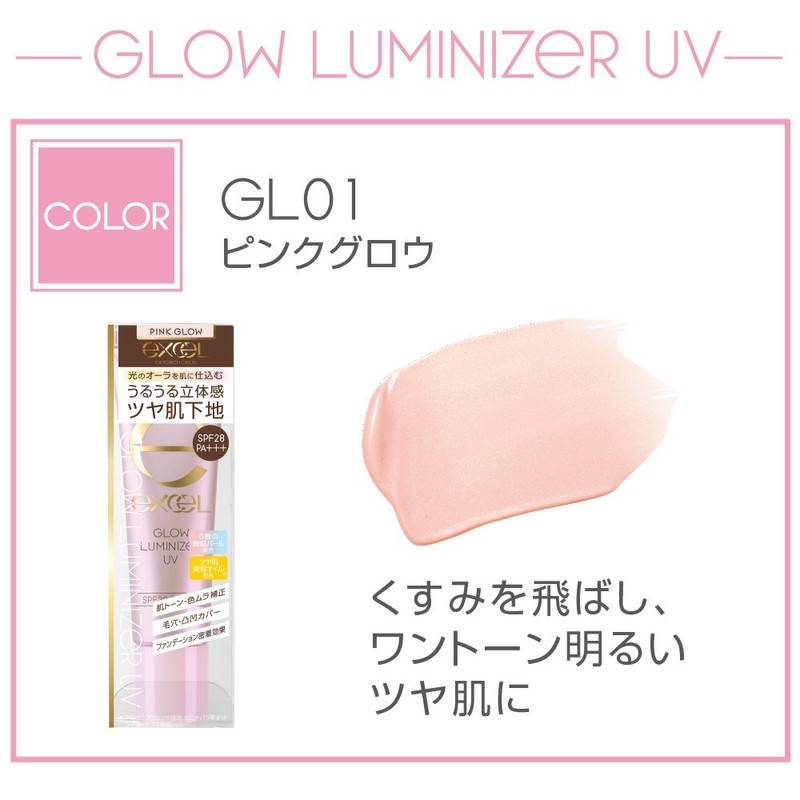 Excel Glow Minizer UVGL01 (Pink Glow) Makeup Base