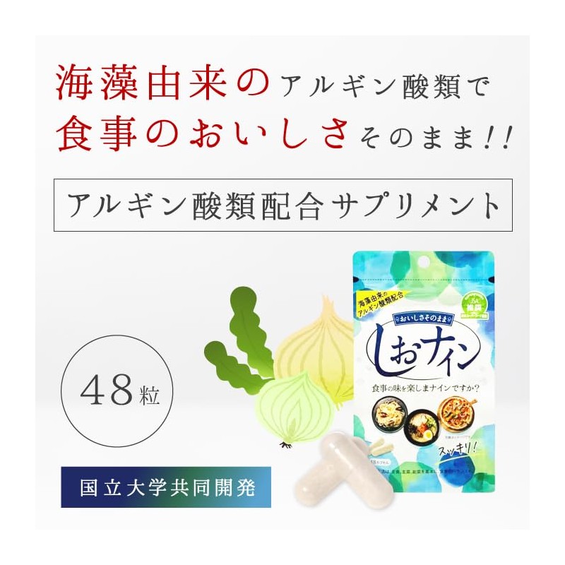 しおナイン 48カプセル入り