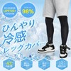 Makitsu Leg Cover, Men's, Cycle, Summer, Leg Sleeve, UV Protection