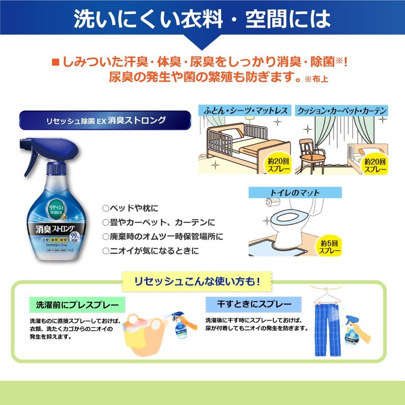リセッシュ スプレー フレッシュハーブの香り 除菌EX 消臭ストロング 本体 370ml