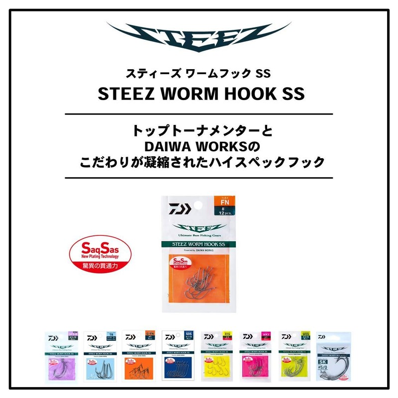 Daiwa #4/0 Wide Offset Steez SaqSas Worm Hook for Bass