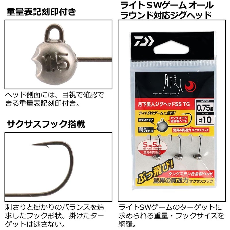 DAIWA Hari Tsukinoshita Beauty Jig Head SS TG 0.08 oz