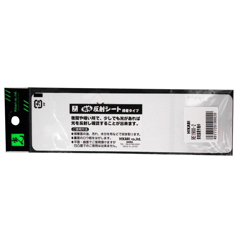 Hikari Plate Security Device In Operation RE1900-2