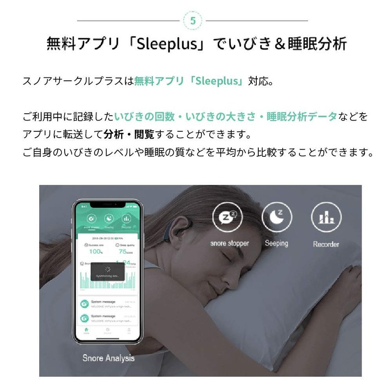 スノアサークルプラス Snore Circle PLUS いびき防止 グッズ 国内正規品 30日間返金保証付 いびき検知 いびきケア