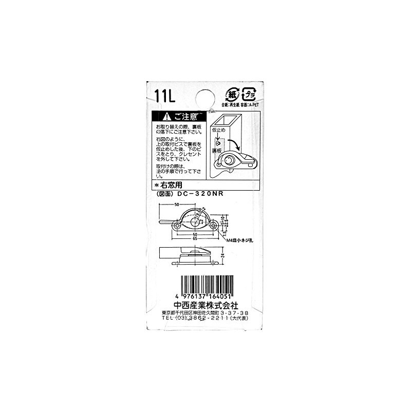 Nakanishi Industrial Crescent Lock DC-320N(L) 00094022-001 11(L)