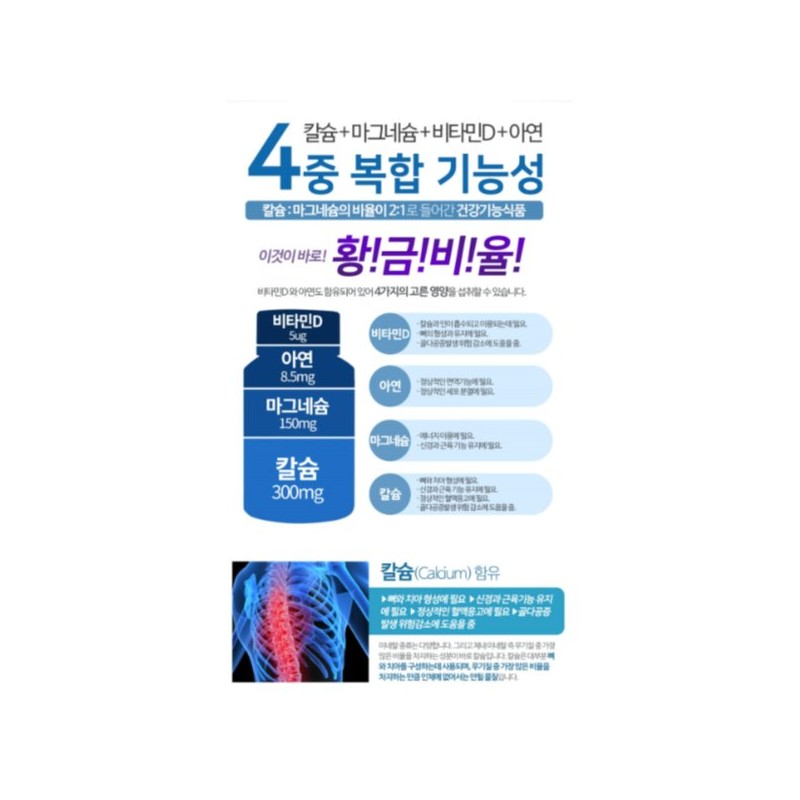 종근당 칼슘 앤 마그네슘 비타민D 아연 1000mg 180정 3개월분 4중