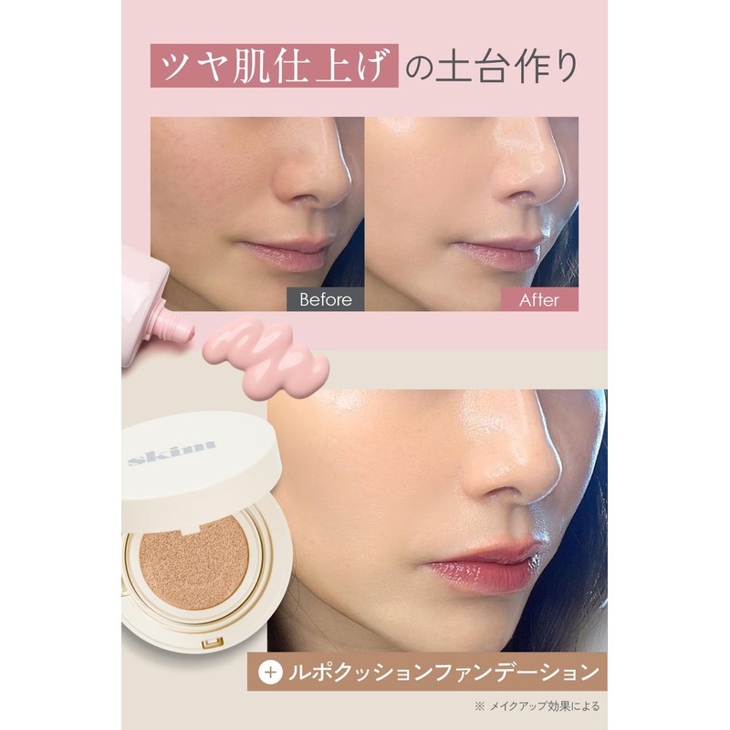 【Achieving Dewy, Glowing Skin】SKIM LUPO UV Primer [Makeup Primer Sunscreen