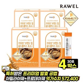 Roel Camut Brand Mill Gold Plus Enzyme 30 Poet 4 Box / 로엘 카무트 브랜드밀 골드플러스 효소 30포 4박스