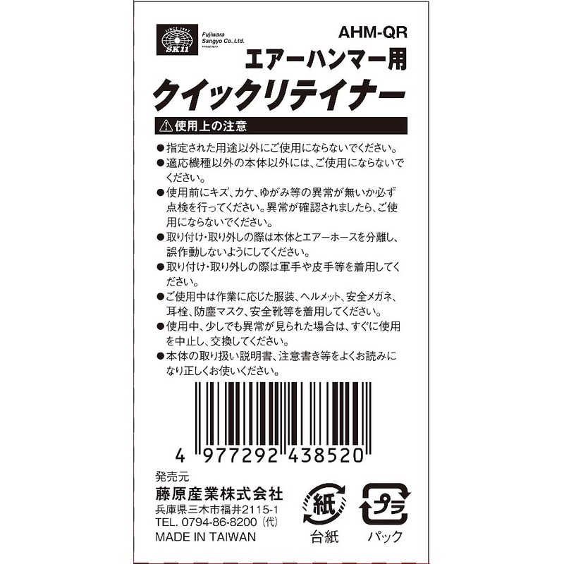 SK11 AHM-QR Quick Retainer for Air Hammer