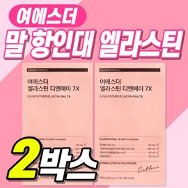 Yeo Esther 3rd Generation Elastin DNA 7 / 여에스더 3세대 엘라스틴 디엔에이 7X 2박스 말엘라스틴 젤리 이소 데스모신 저분자 말유래 홈쇼핑 광고