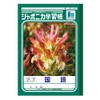 Showa Notebook Japonica JL-8 Learning Book, B5 Size, 10 Grid