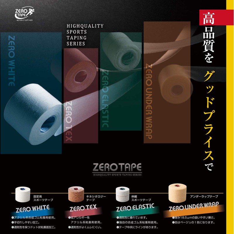 Zero White Tape, Non-Stretchable, 1.0 inches (25 mm) x 5.3