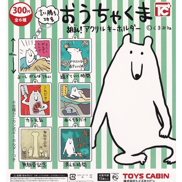 Ochakuma Kouran! Acrylic Key Chain [6 Types Set (Full Comp)] Gacha Gacha Capsule Toy