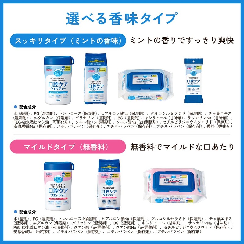 Asahi Group Foods Oral Plus Oral Care Wettes, Mild, Main