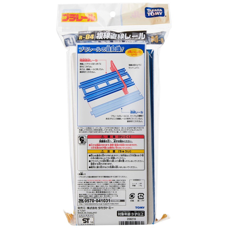 R-04 Double-tracked Straight Rail (4 pieces)