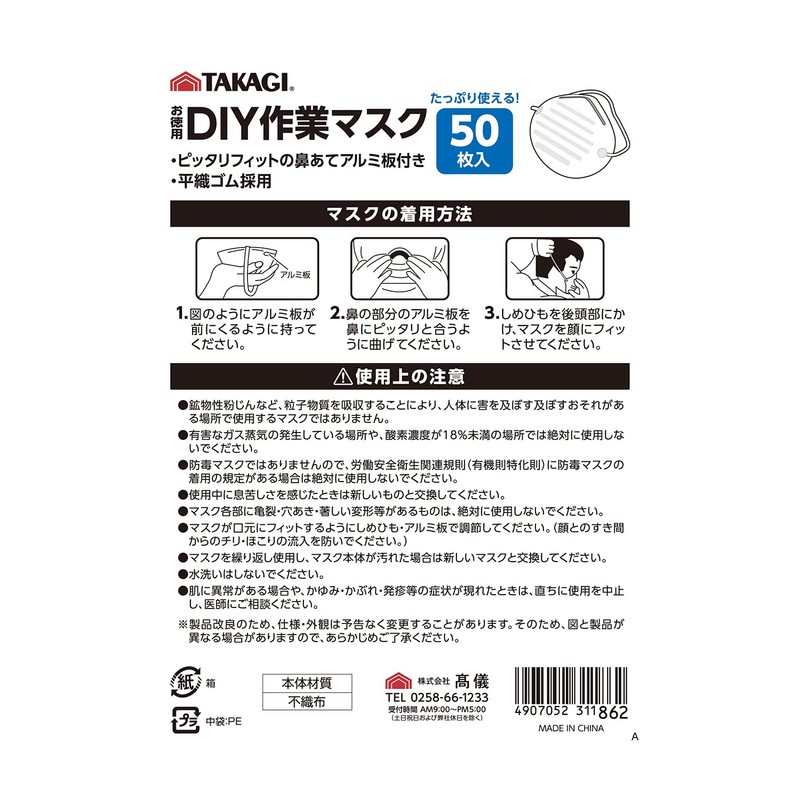 Takagi DIY Work Mask, Pack of 50