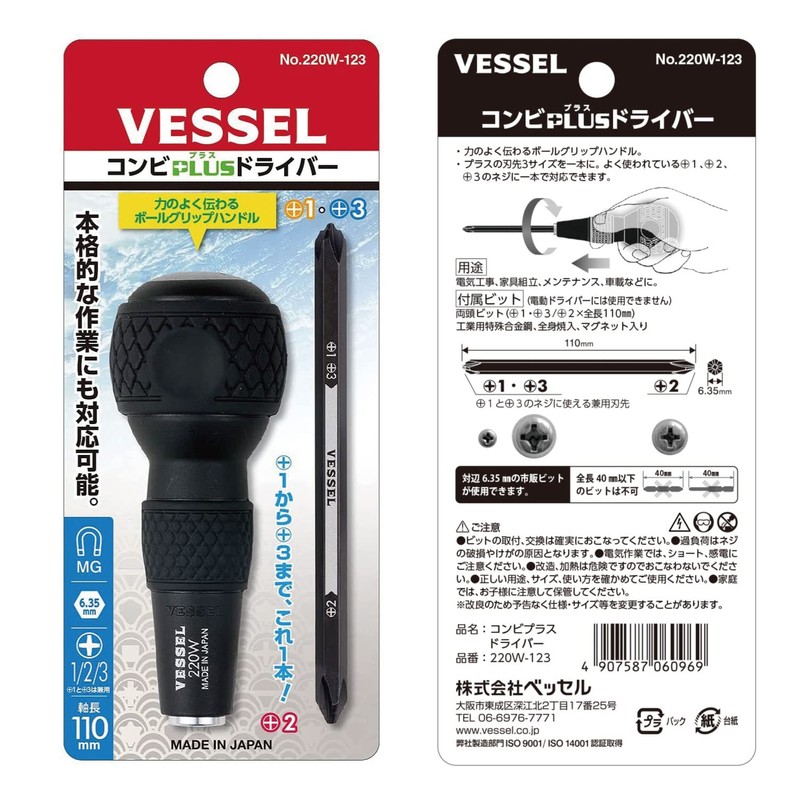 ベッセル(VESSEL) ボールグリップ 差替ドライバー (+2/+1&+3 ビット付) 220W-123