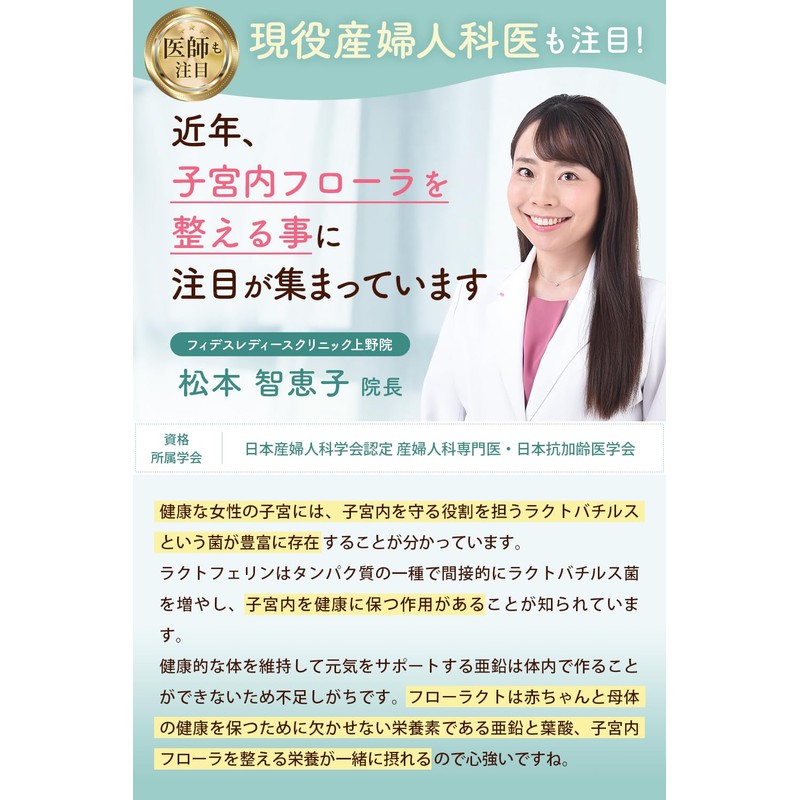 ラクトフェリン サプリ 葉酸 配合 妊活 妊娠 にFLOLACT（フローラクト） 子宮内フローラ に 無添加
