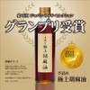 Sesame no Kura Hand Filled Premium Sesame Oil 8.8 oz