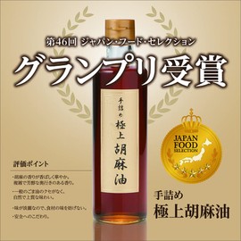 Sesame no Kura Hand Filled Premium Sesame Oil 8.8 oz (250 g)