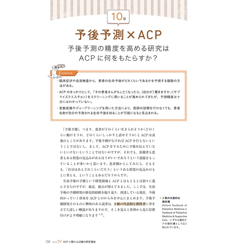 Advance Care Planning のエビデンス