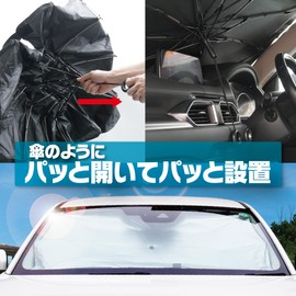 エマーソン(Emerson) 車内用品 日よけ シャフトレスになった紐式傘型サンシェード Sサイズ 幅1250x高さ650mm フロントガラス用 サンバイザーで挟むだけ ルームミラー部スリット設計 吸盤不使用 簡単着脱 EM-529