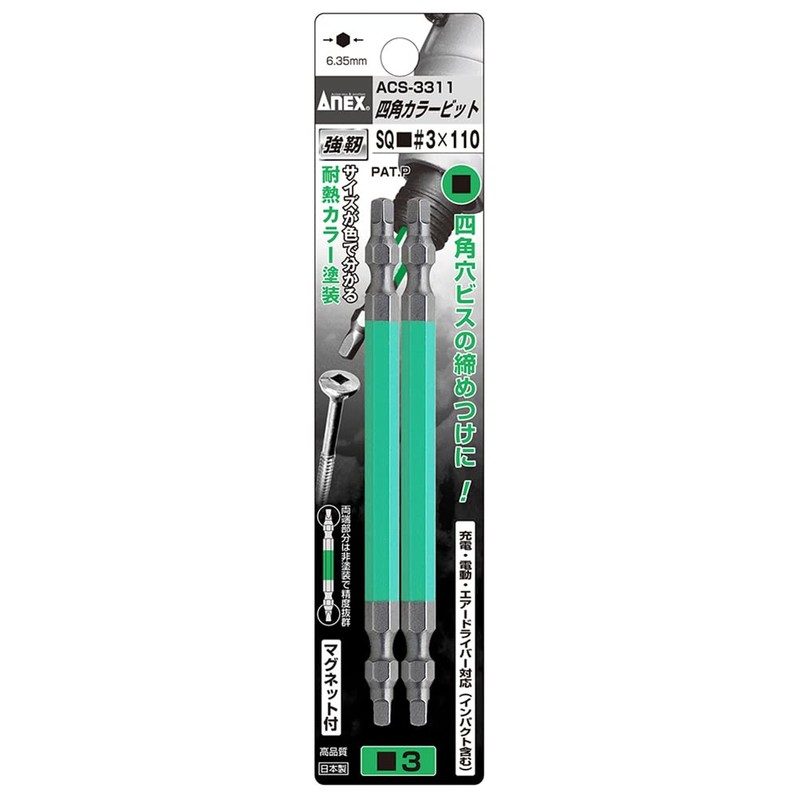 Anex (ANEX) Color Bit, Square, Dual Head, SQ#3x110, 2-Piece Set,