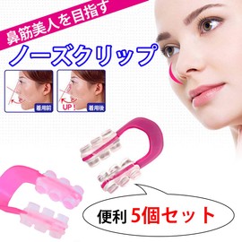 HAMILO Nose Clips, Beauty Goods, Orthopedic Clips, Raises Your Nose, Just Pinch (5 Pack)
