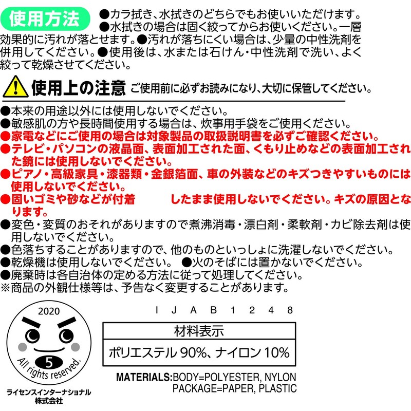 LEC Gekiochi-kun Microfiber Cleaning Cloth, 7.9 x 11.8 inches (20