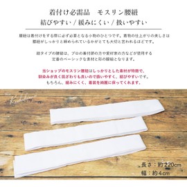 Amemari Waist String Muslin, Set of 6, Dressing String, Cotton, White, Stylish, All Year-Round Use, For Adults, Dressing Accessories, Waist Straps, Tasuki, Women's, Adults, Children, Loose, Cotton,