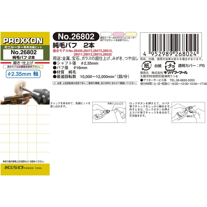 PROXXON No. 26802 Pure Hair Buff [Disc Type 0.6 inch